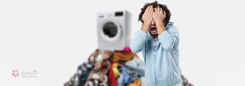 چند بار در روز می‌توان از ماشین لباسشویی استفاده کرد؟