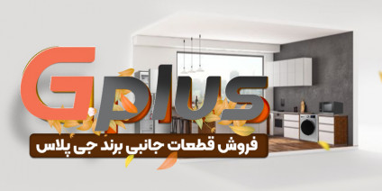 فروشگاه قطعات جانبی مشتریان گلدیران 