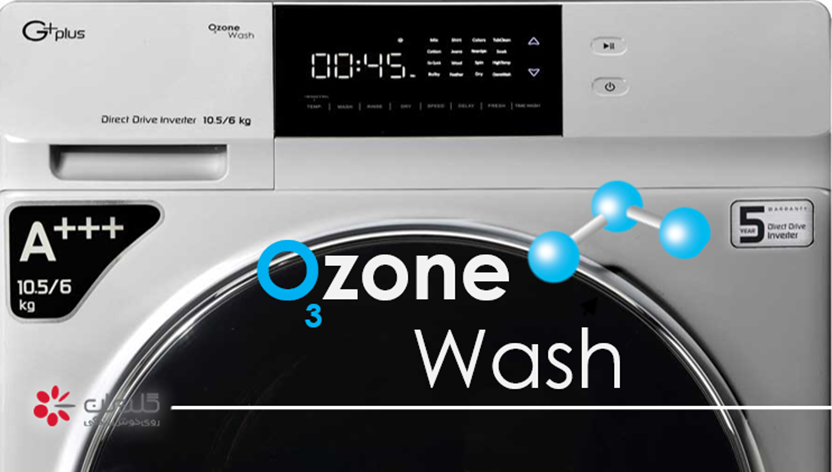 عملکرد Ozone Wash