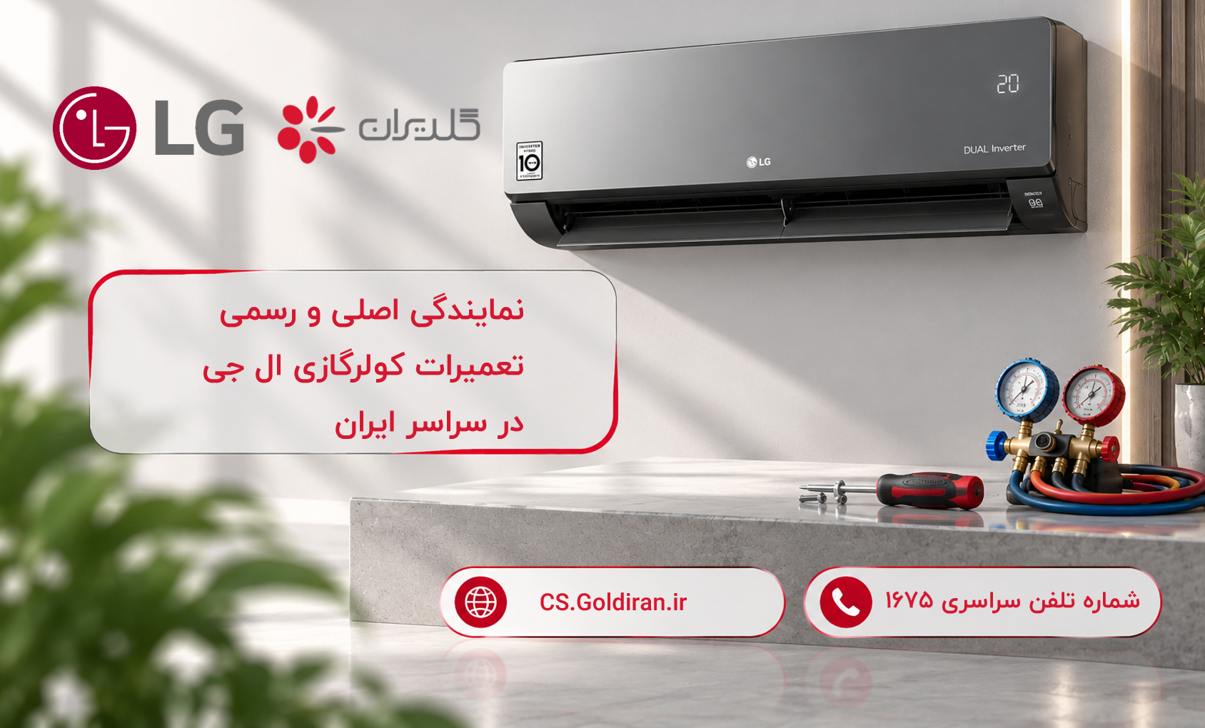 تعمیر کولر گازی ال جی