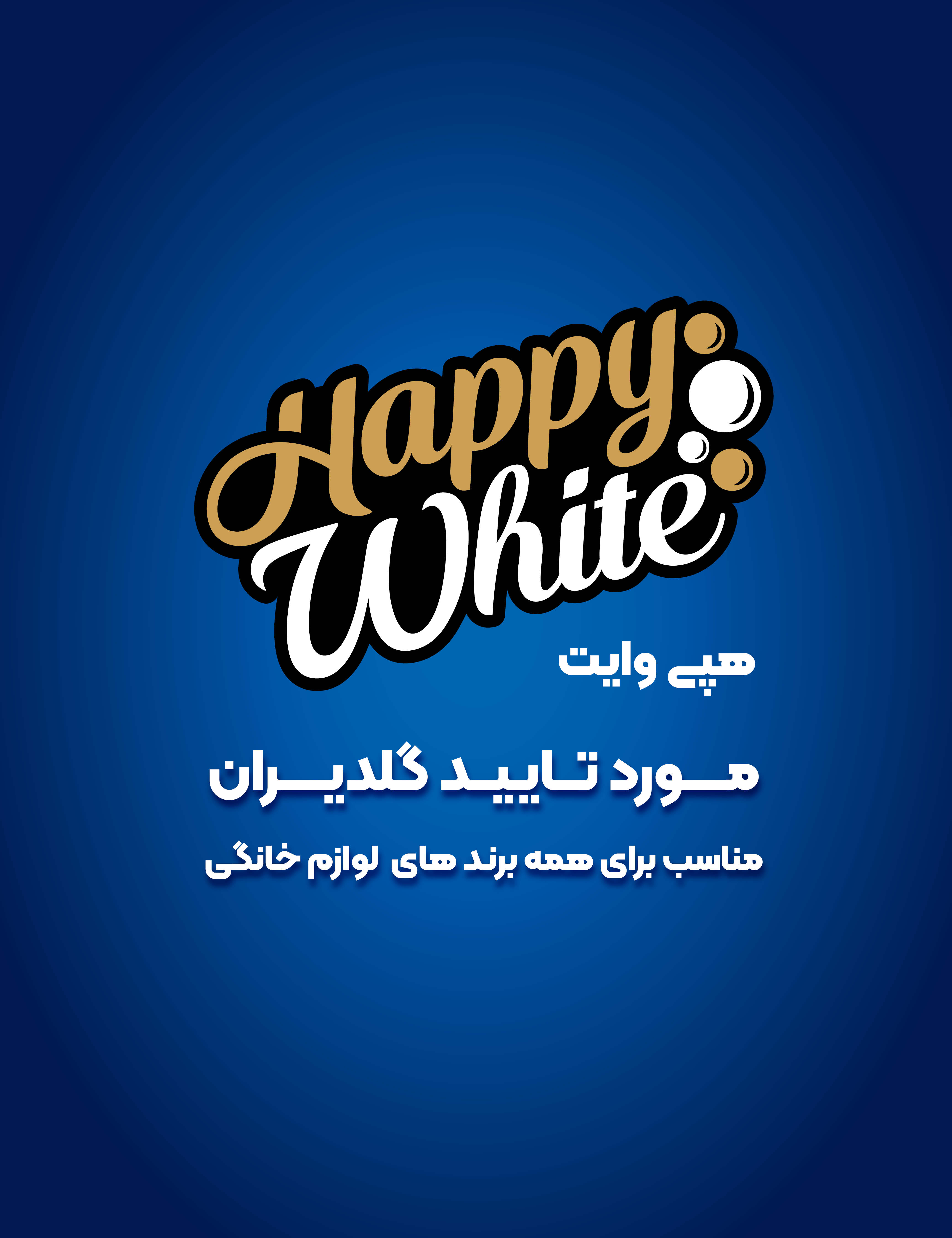 هپی وایت