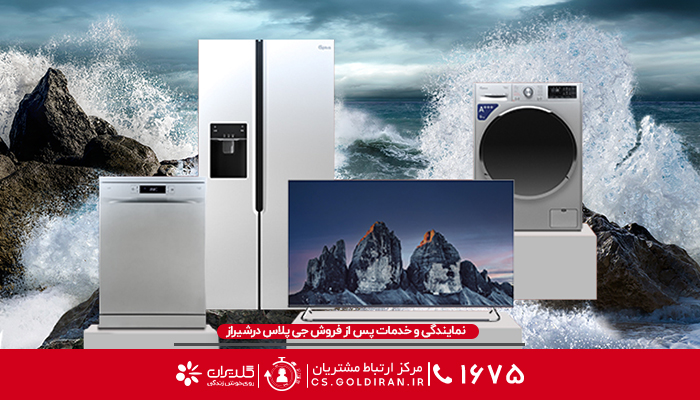 نمایندگی جی پلاس در شیراز