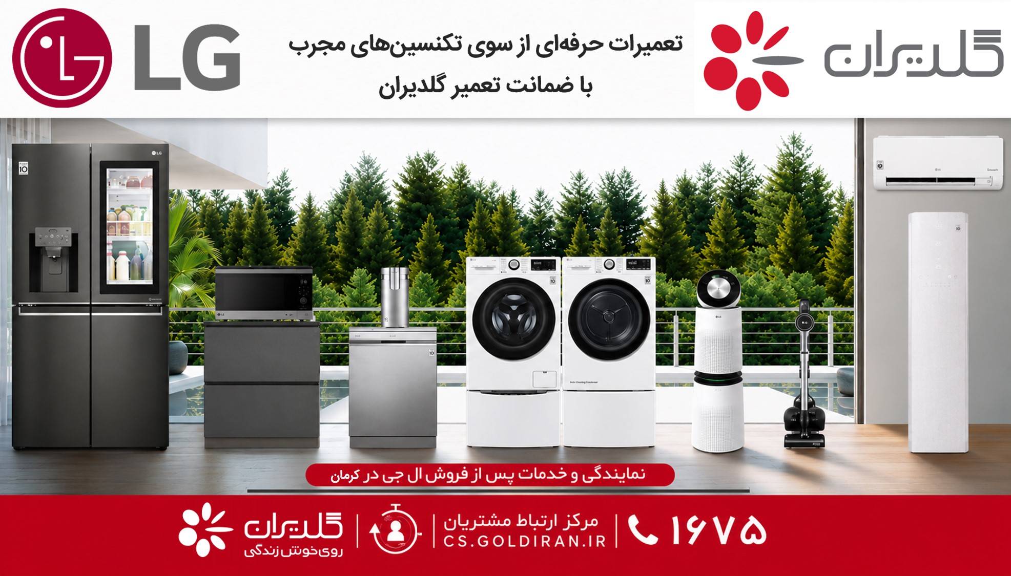 نمایندگی و خدمات پس از فروش ال جی در کرمان
